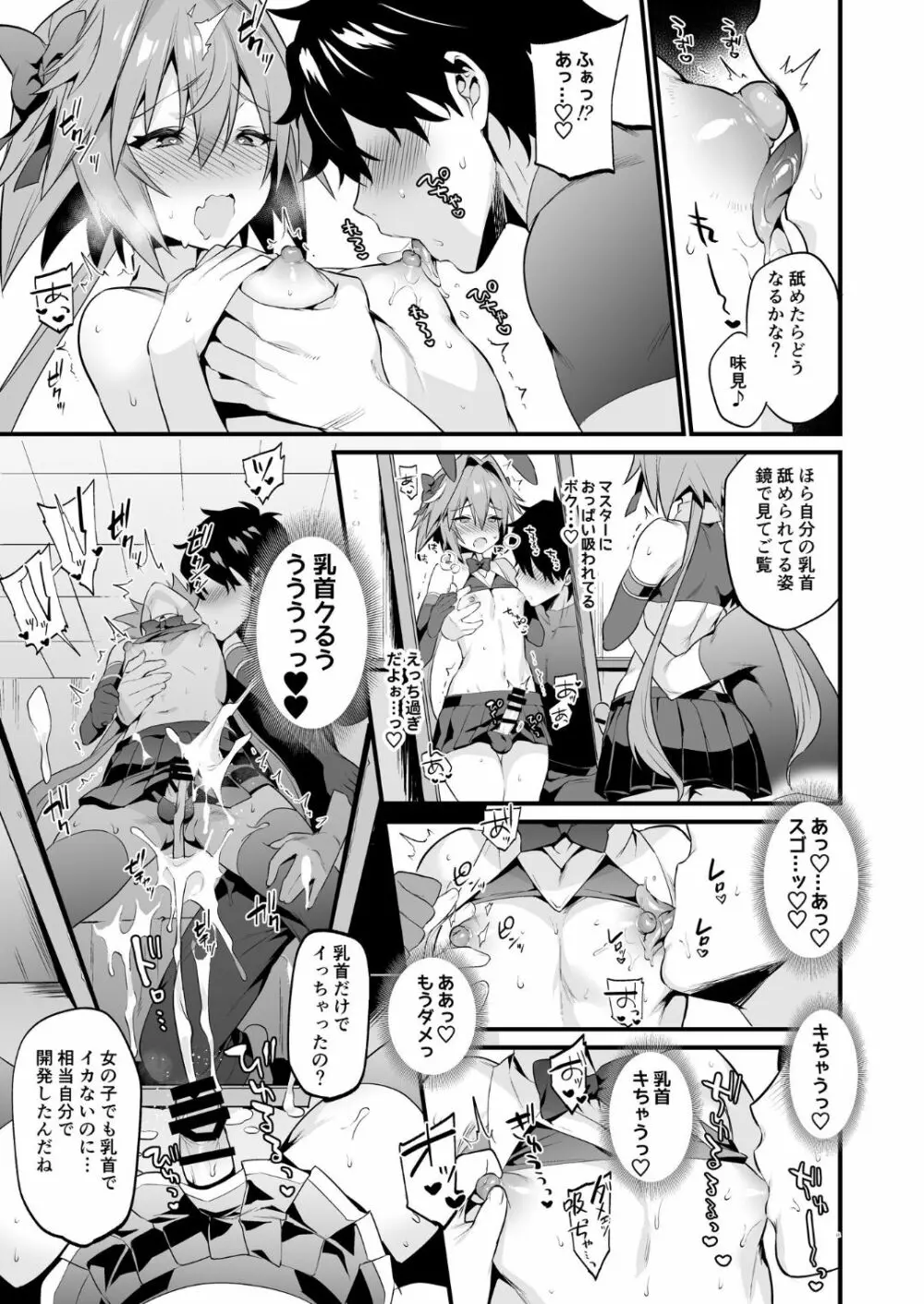 アストルフォ懲らしめ本 Page.10