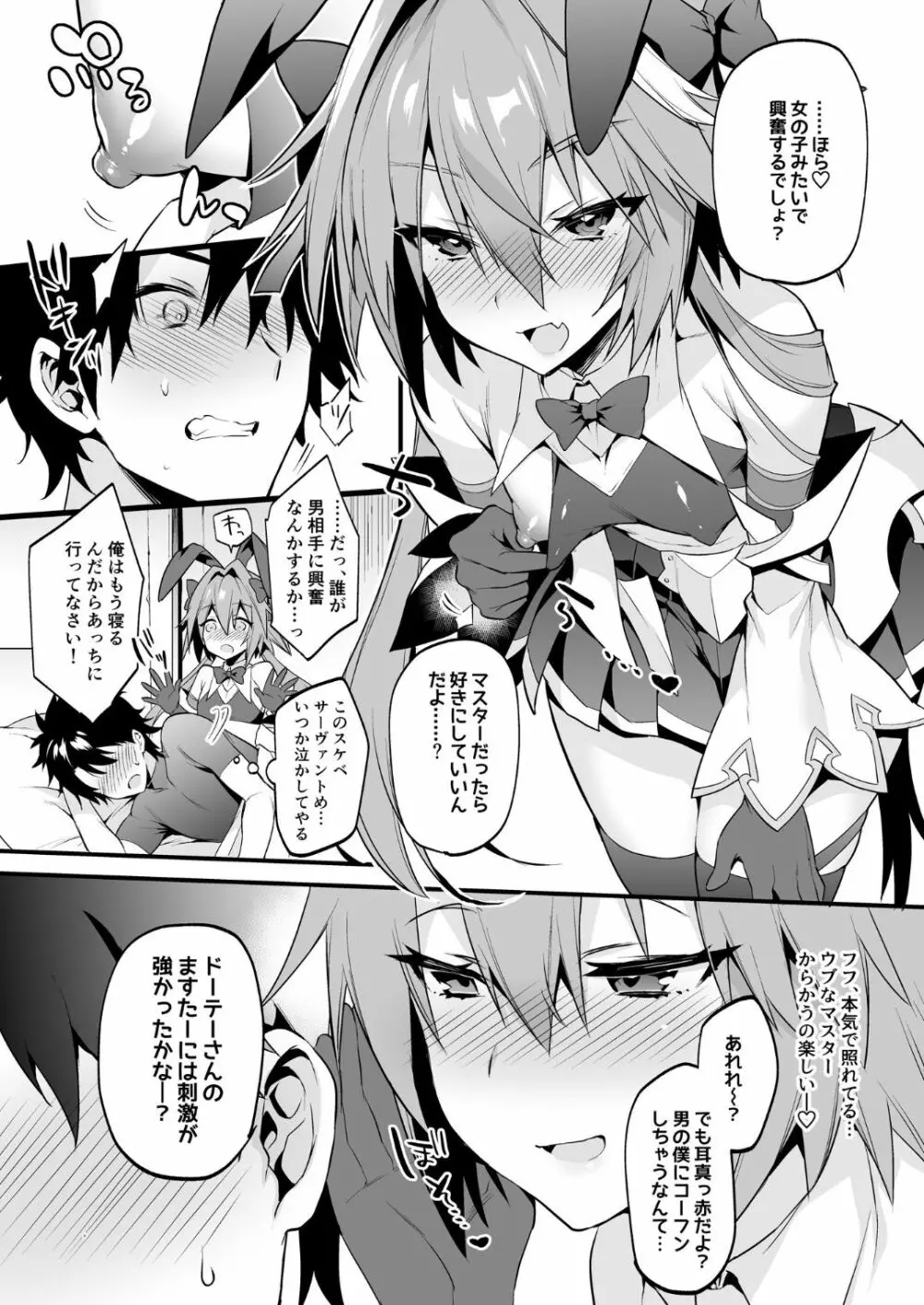 アストルフォ懲らしめ本 Page.5