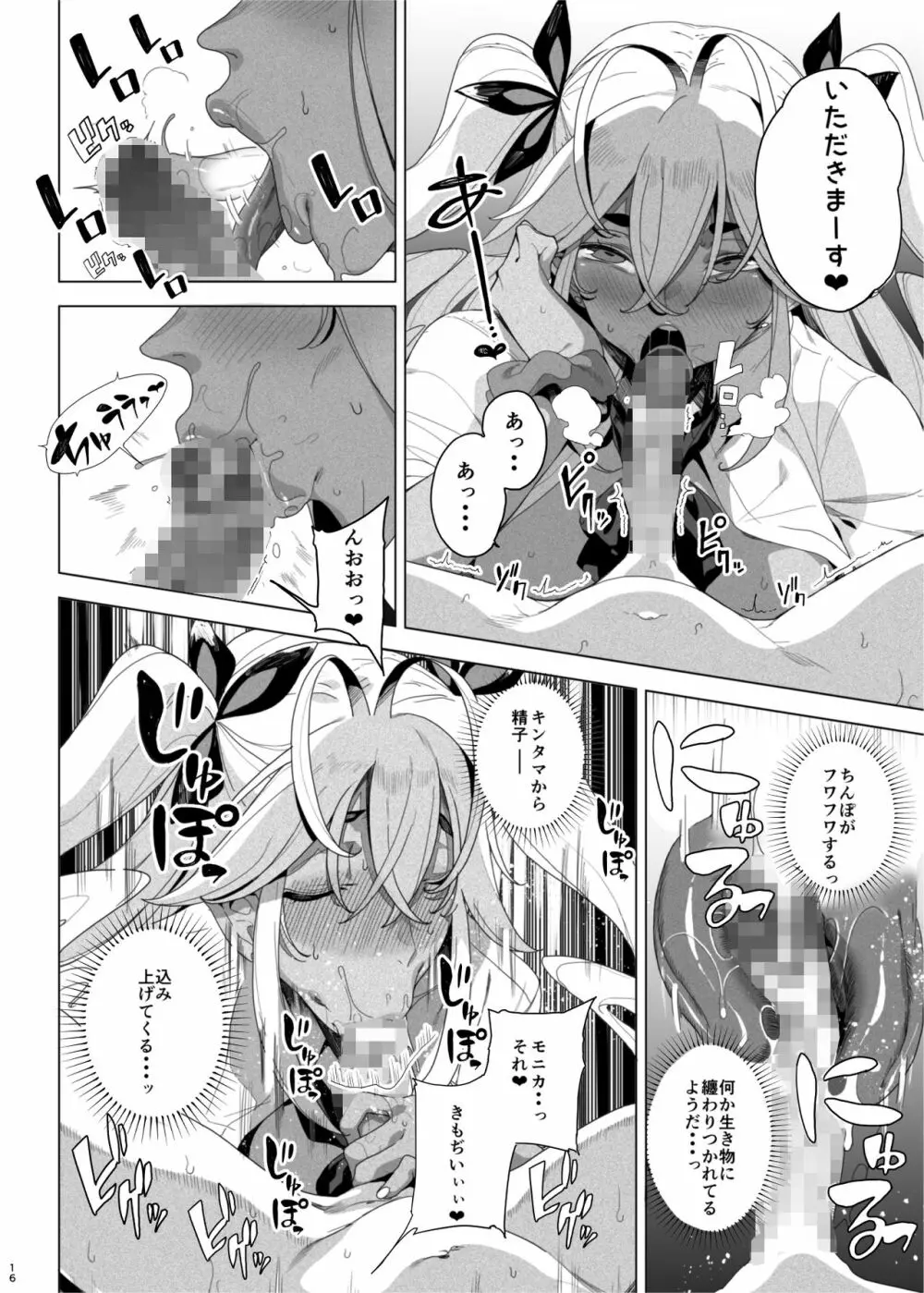 性玩具計画 生意気な弟を服従させたくて Page.17