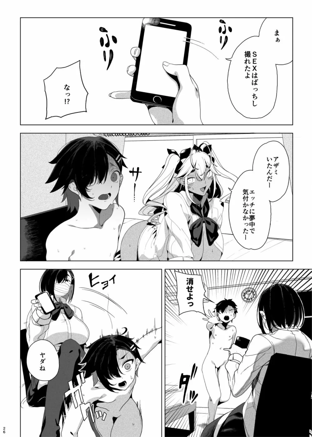 性玩具計画 生意気な弟を服従させたくて Page.27