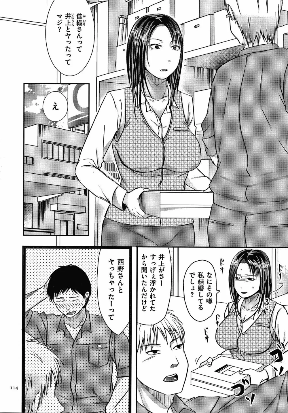 妻が他所で抱かれるわけ Page.115