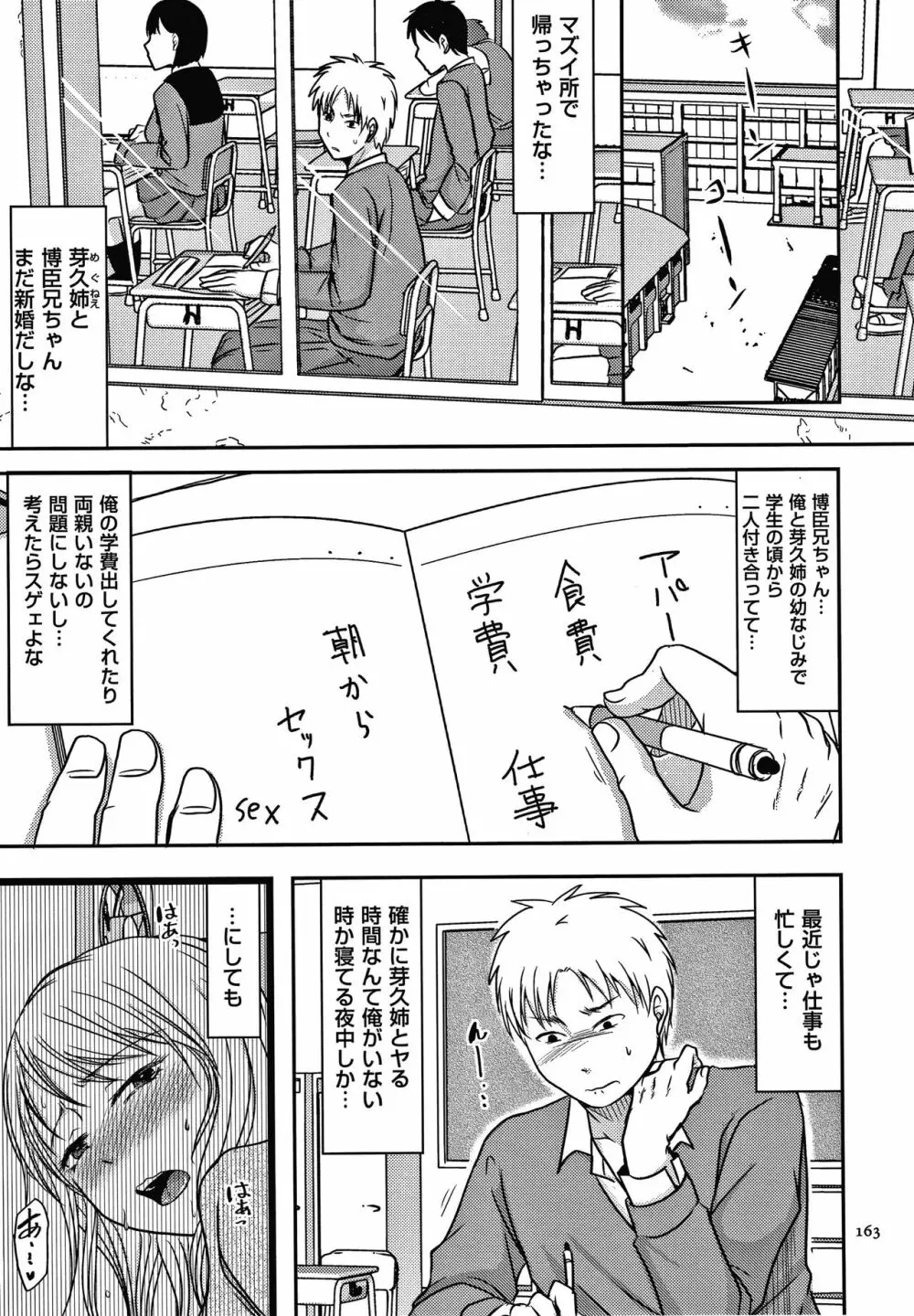 妻が他所で抱かれるわけ Page.164