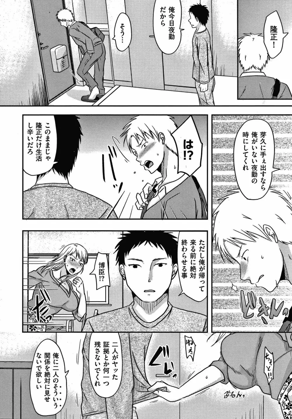 妻が他所で抱かれるわけ Page.185