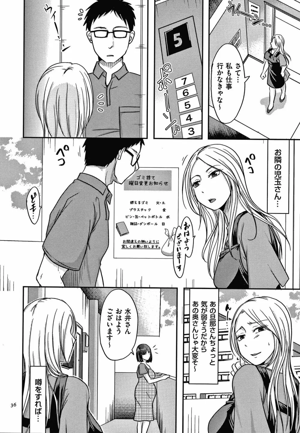 妻が他所で抱かれるわけ Page.37