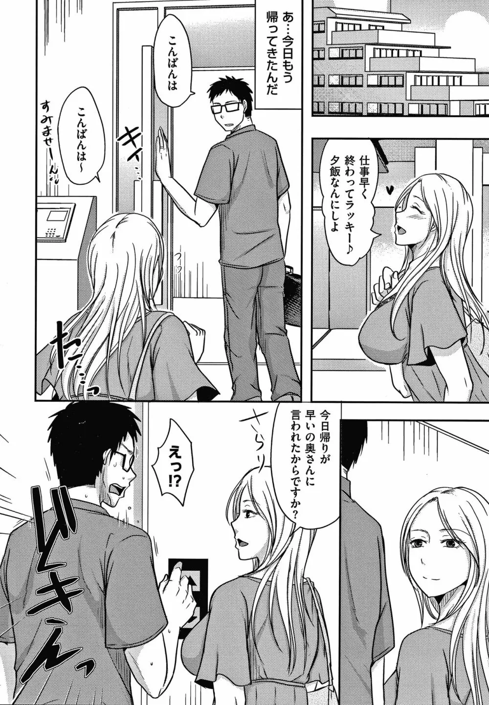 妻が他所で抱かれるわけ Page.39