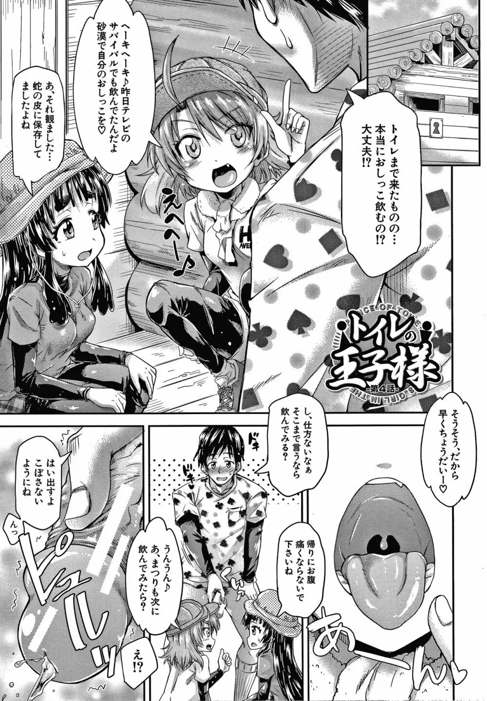 経験済みだよ、私たち Page.101