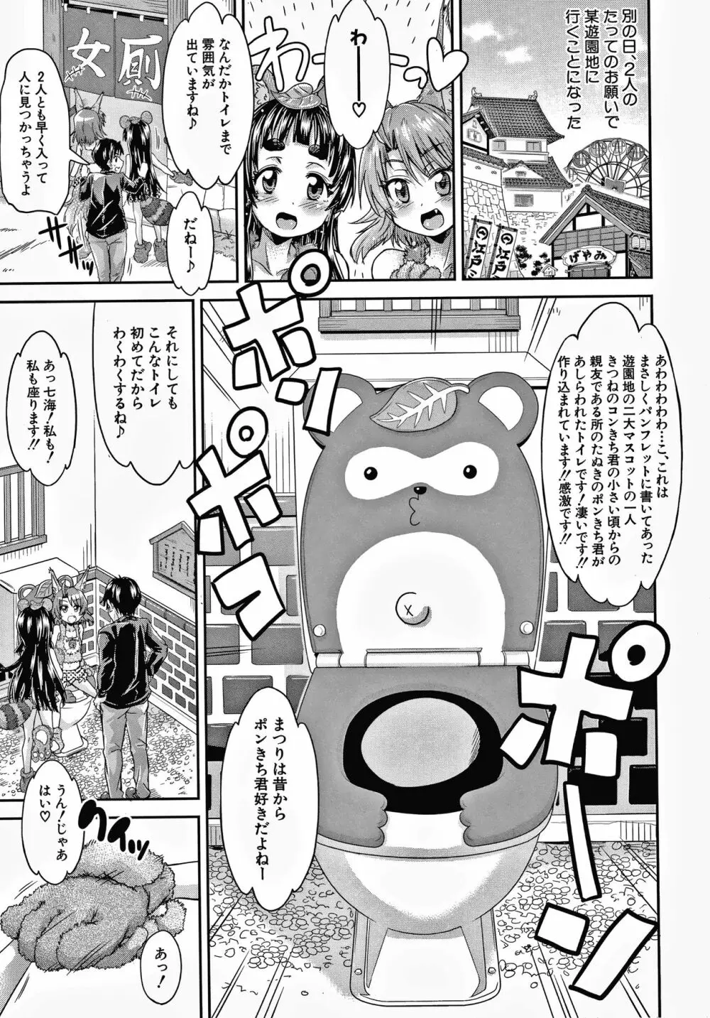 経験済みだよ、私たち Page.105