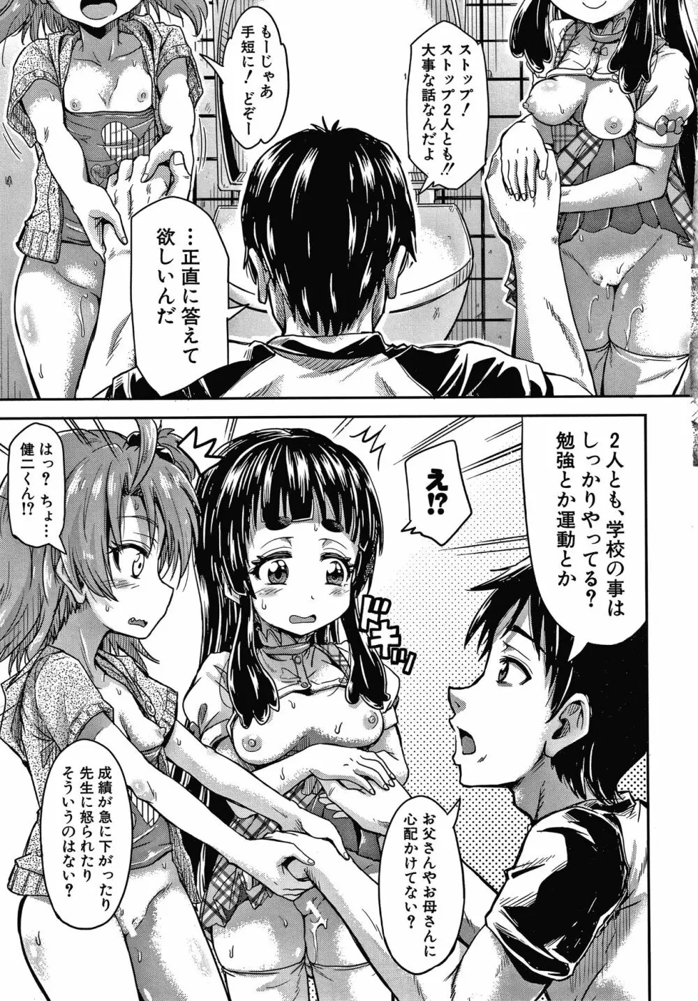 経験済みだよ、私たち Page.127