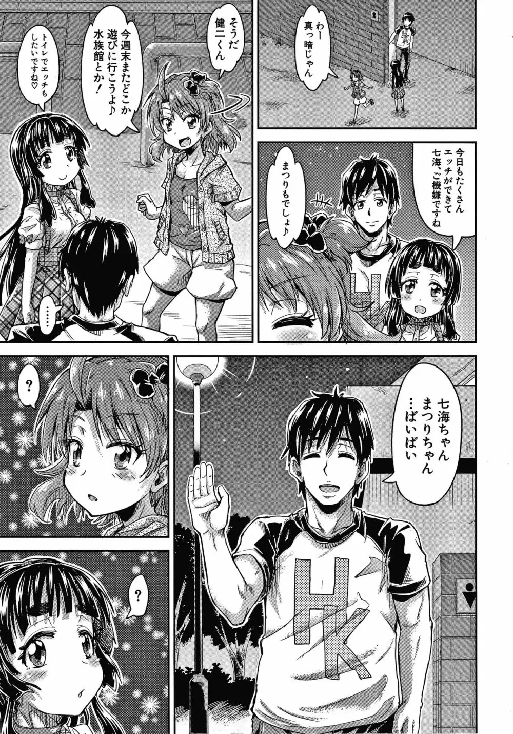 経験済みだよ、私たち Page.163