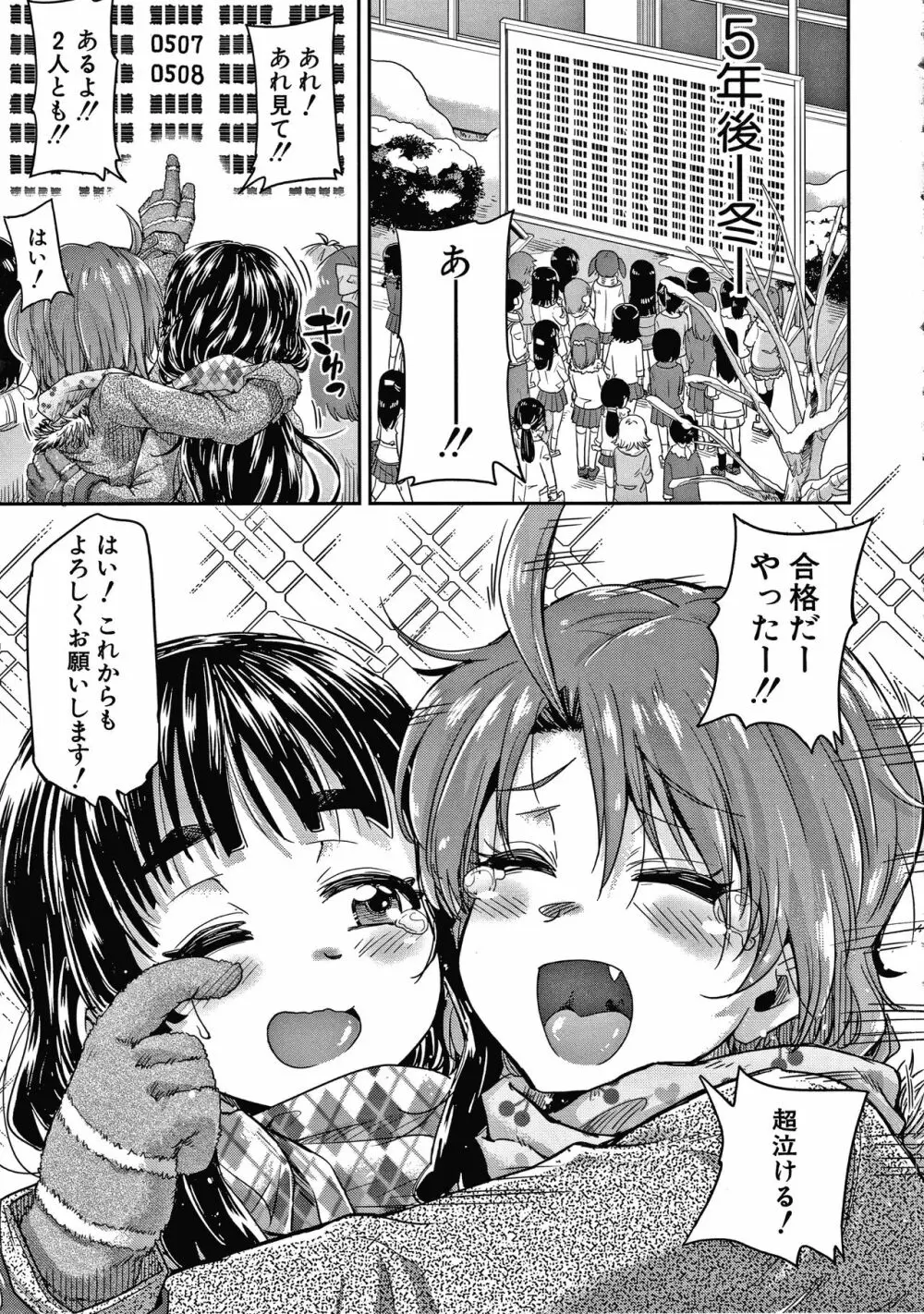 経験済みだよ、私たち Page.165