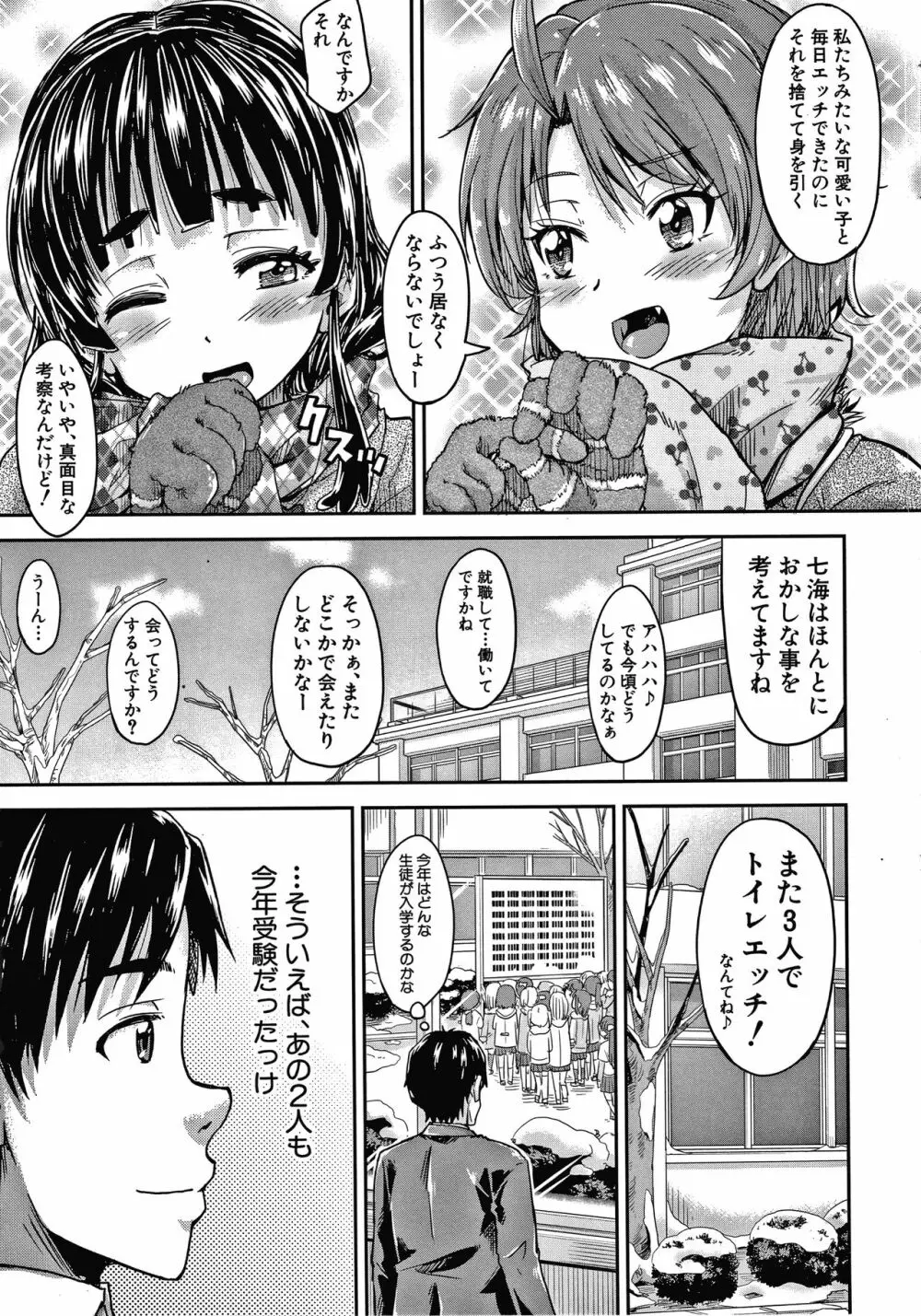 経験済みだよ、私たち Page.167