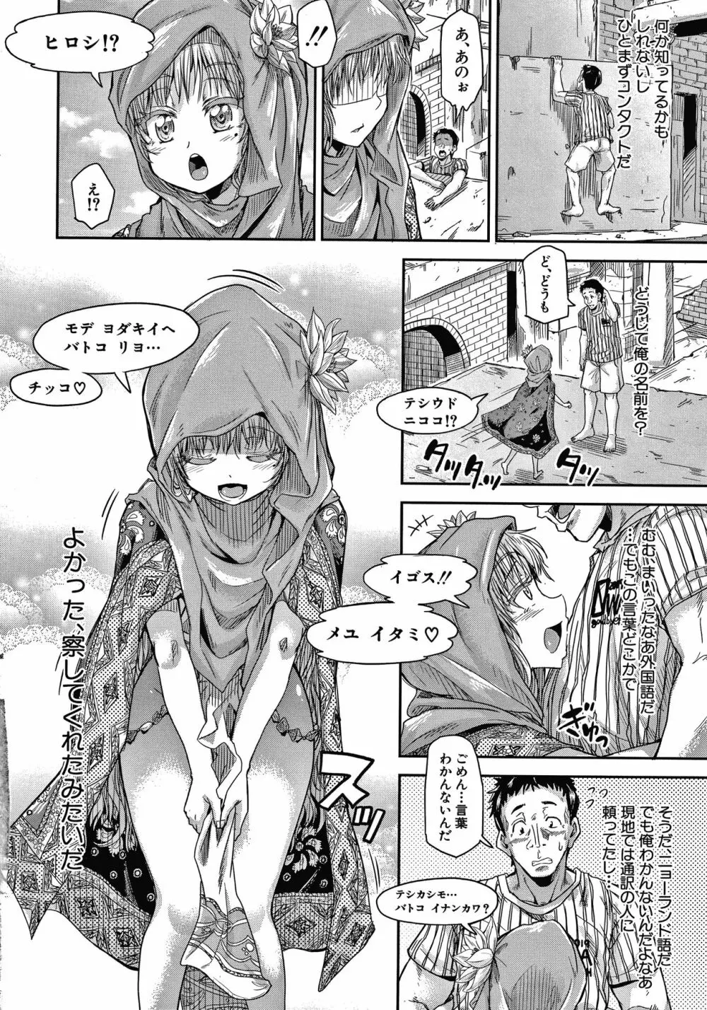 経験済みだよ、私たち Page.172