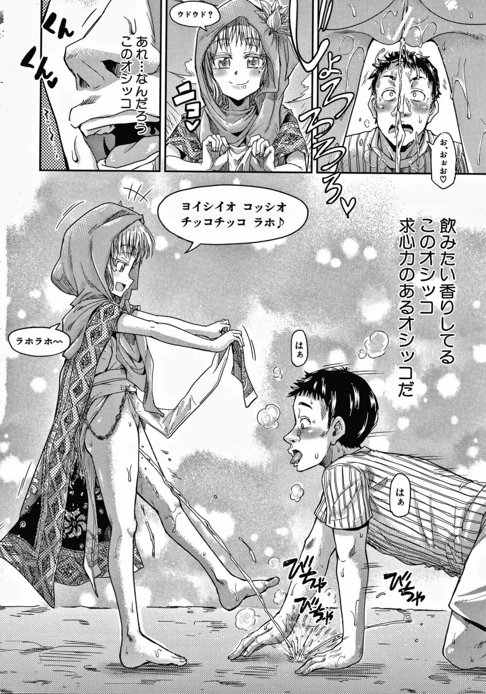 経験済みだよ、私たち Page.174