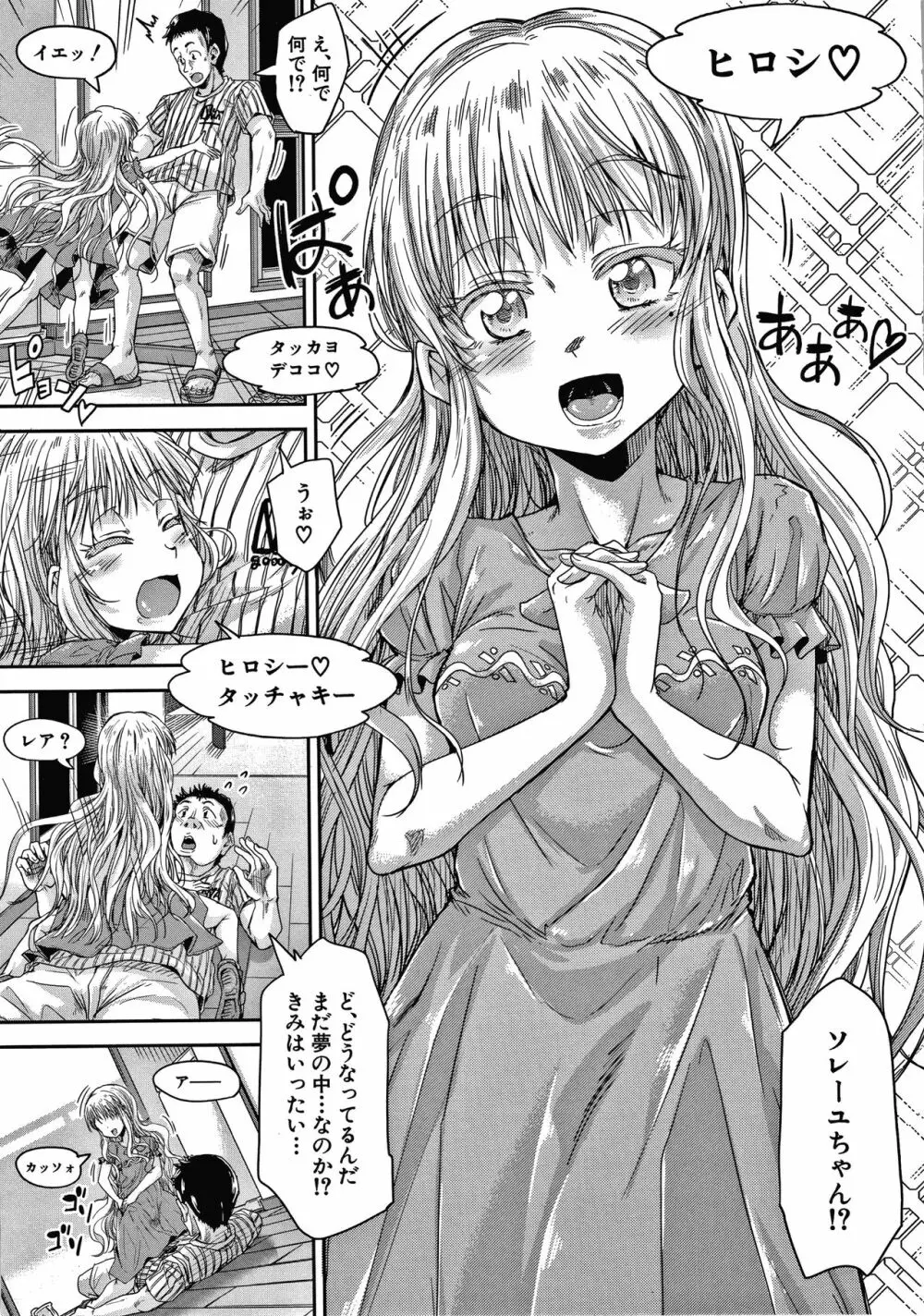 経験済みだよ、私たち Page.189