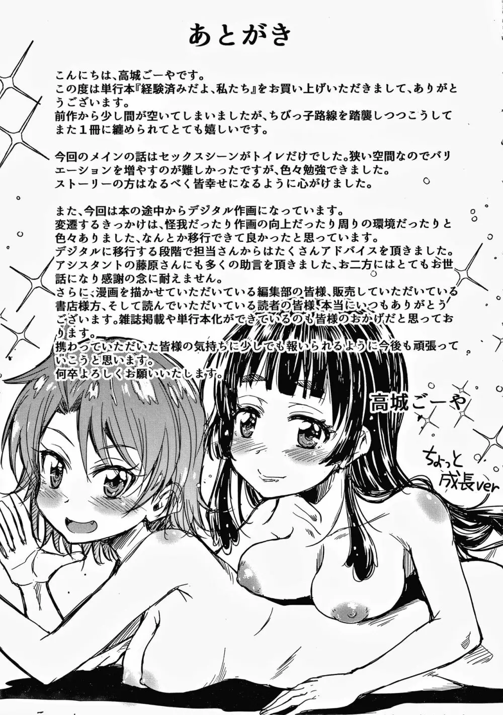 経験済みだよ、私たち Page.191