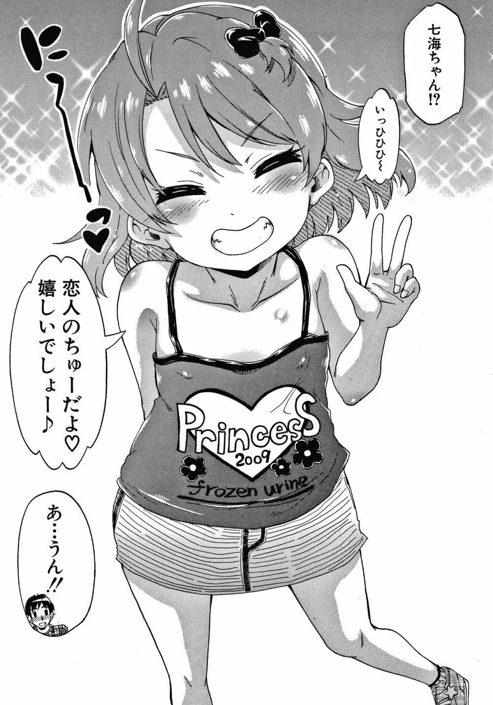 経験済みだよ、私たち Page.39