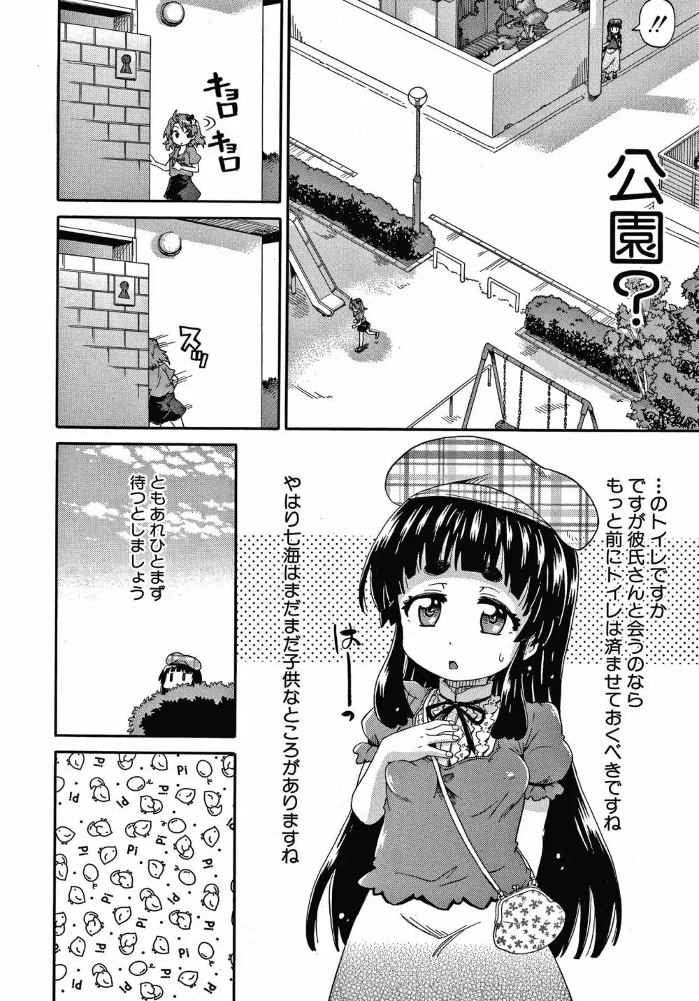 経験済みだよ、私たち Page.44