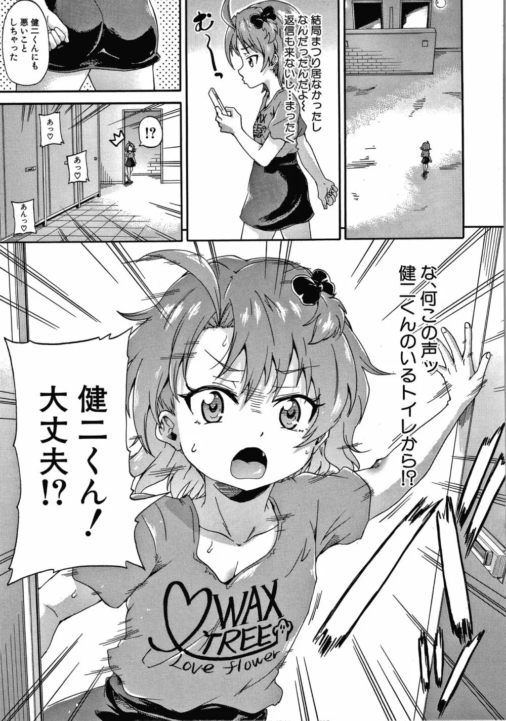 経験済みだよ、私たち Page.73