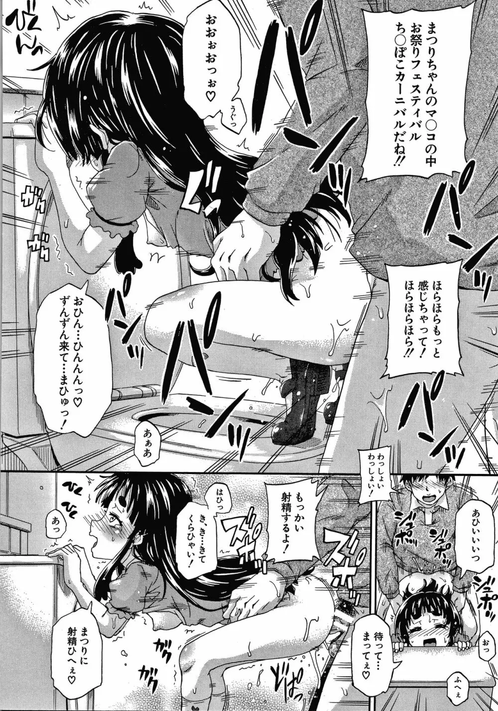 経験済みだよ、私たち Page.74