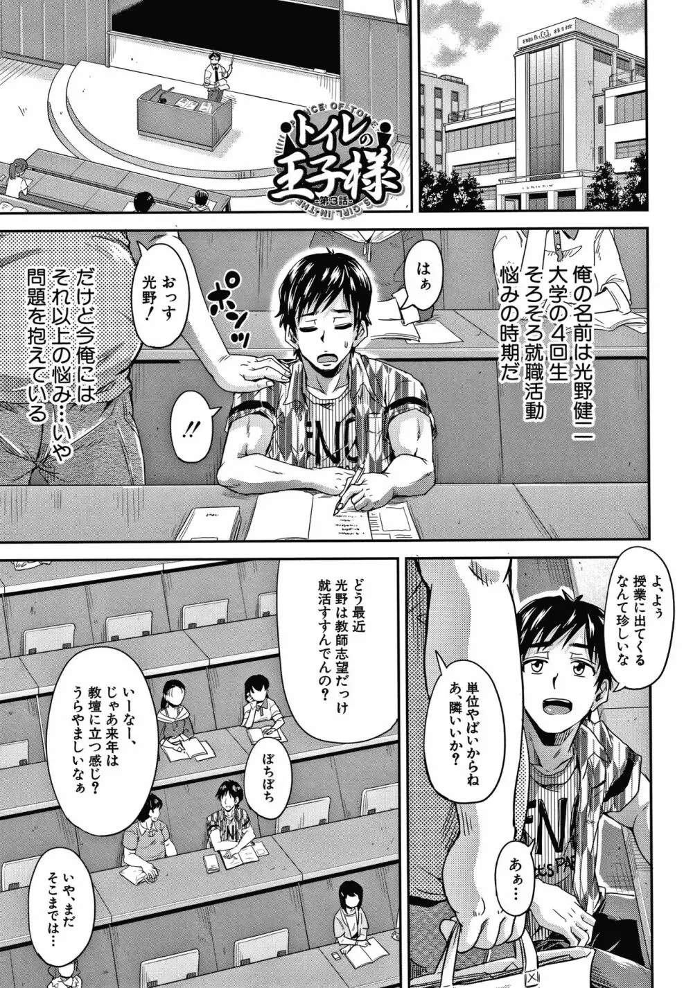 経験済みだよ、私たち Page.77