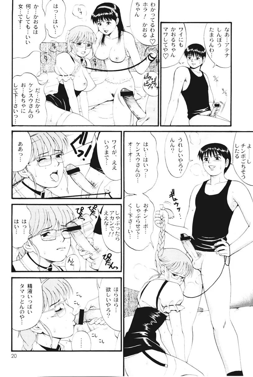 アテナ&フレンズスペシャル Page.19