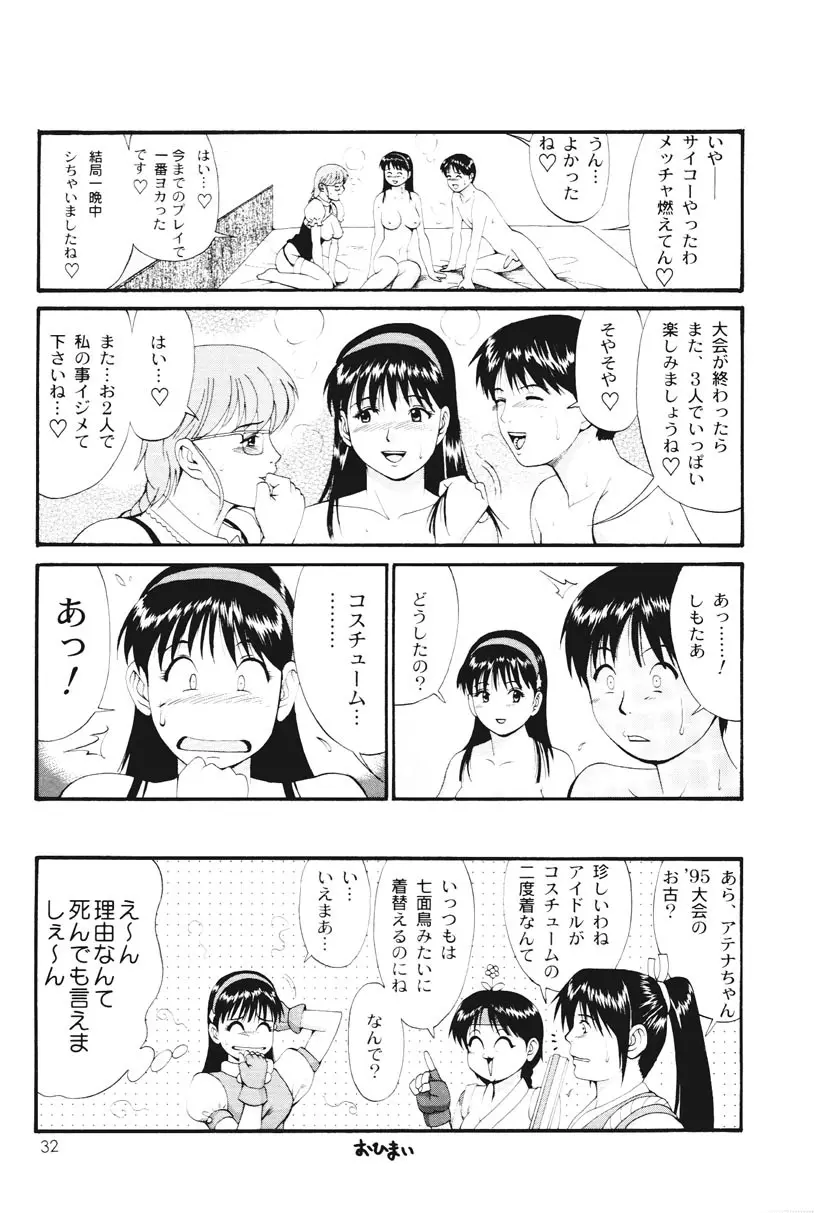 アテナ&フレンズスペシャル Page.31