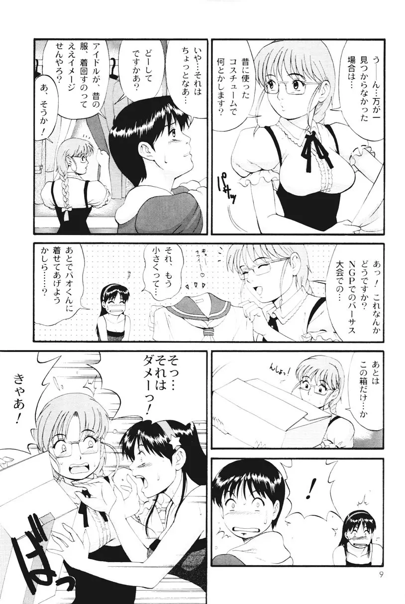 アテナ&フレンズスペシャル Page.8