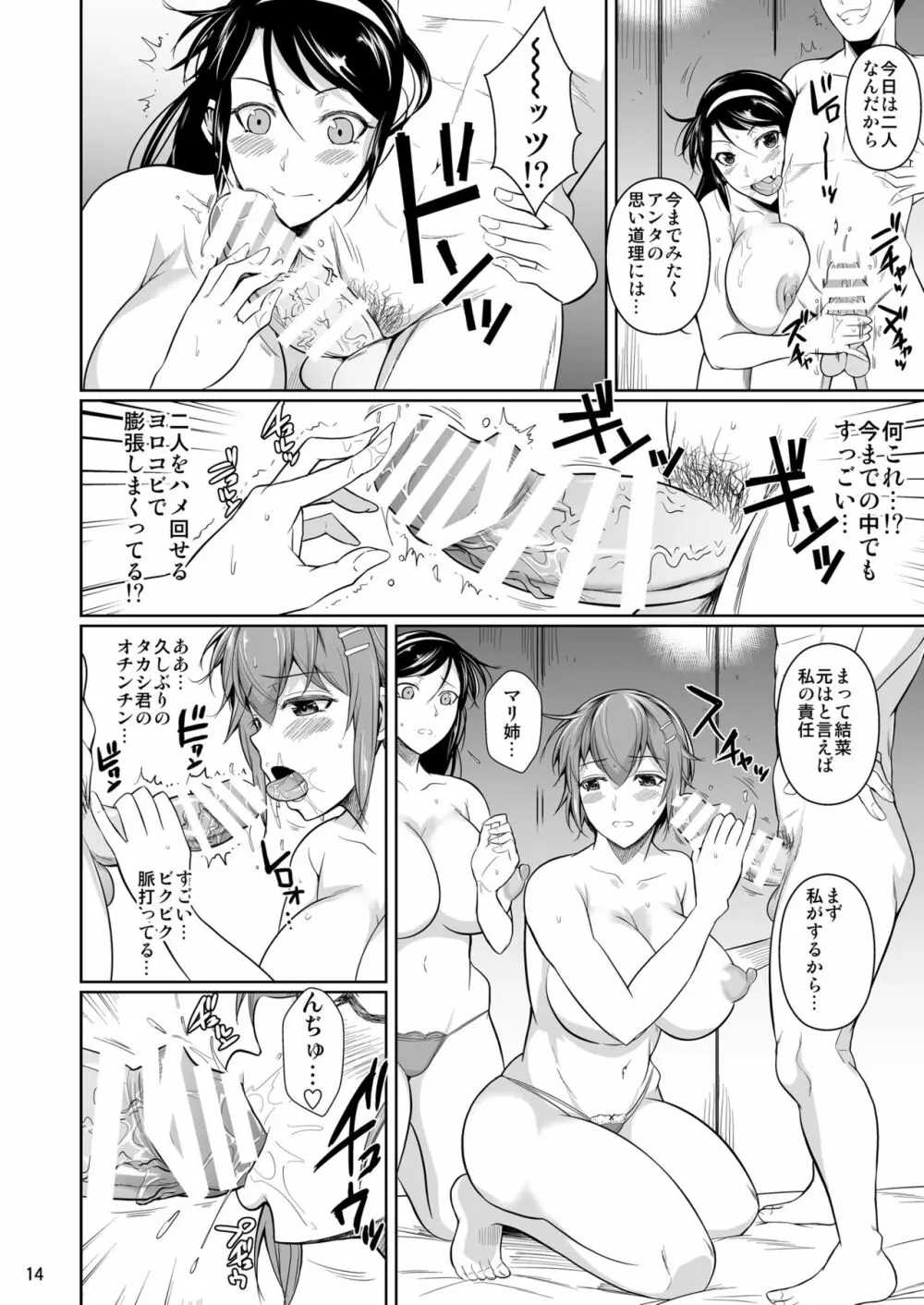 冬虫夏草7 Page.15