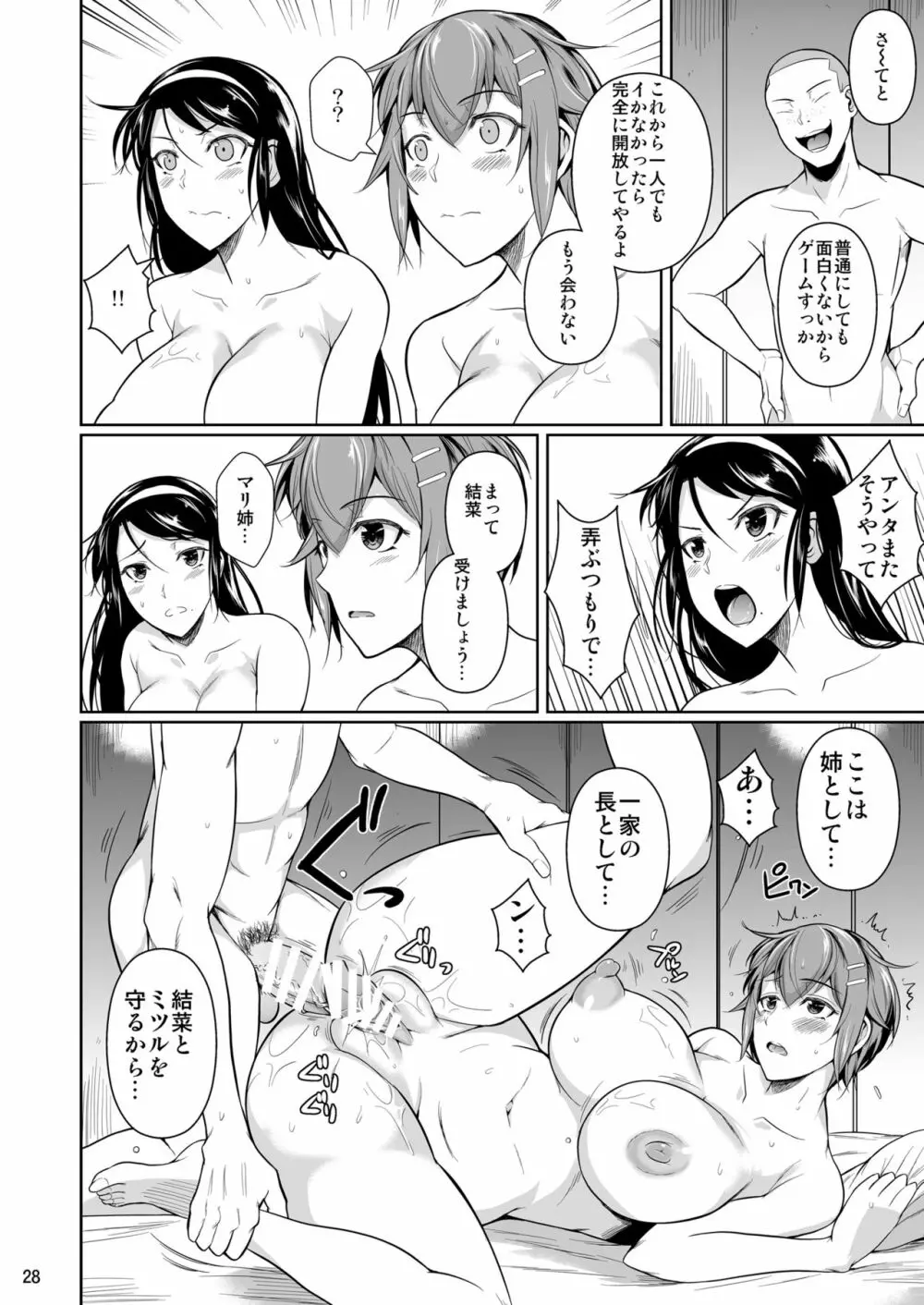 冬虫夏草7 Page.29