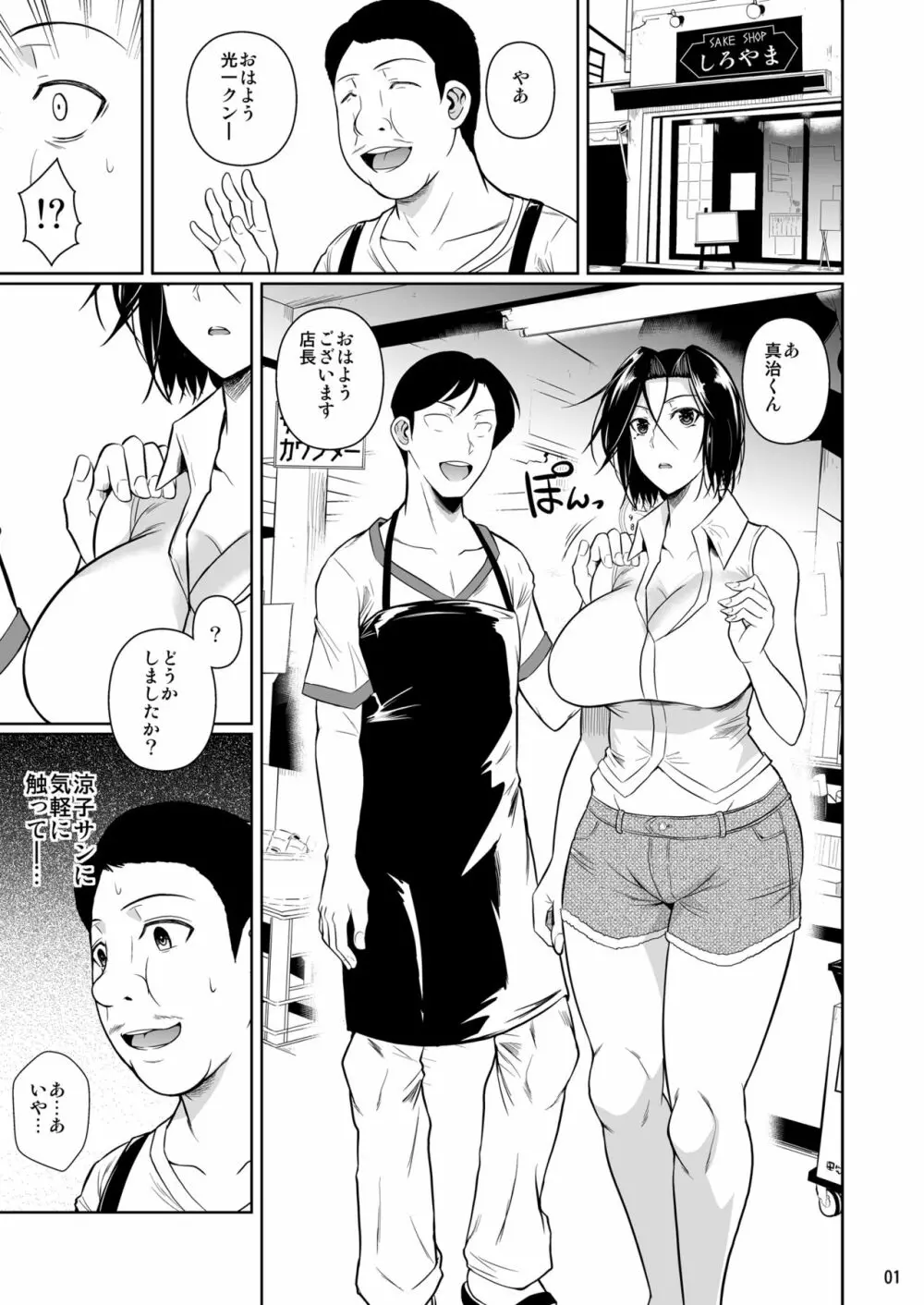 商店街の穴妻たち2 Page.2