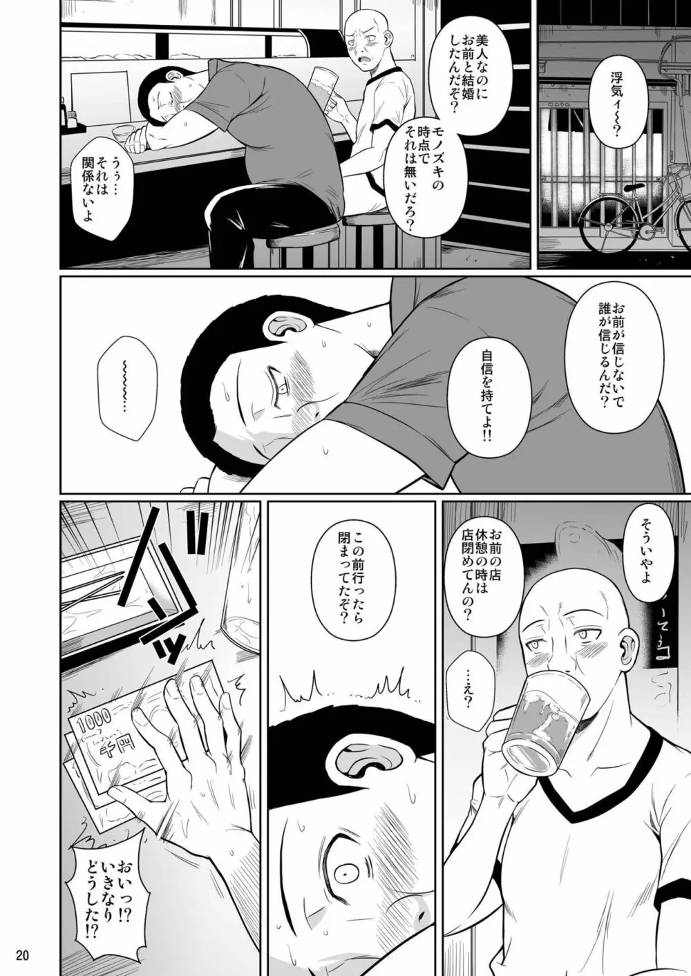 商店街の穴妻たち2 Page.21