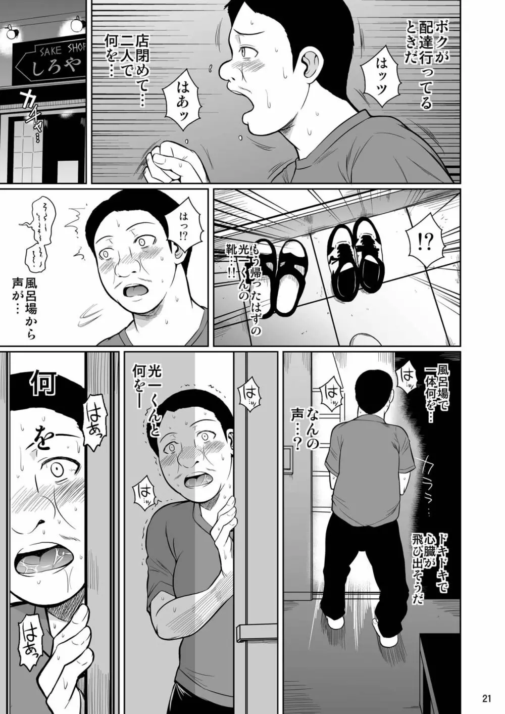 商店街の穴妻たち2 Page.22