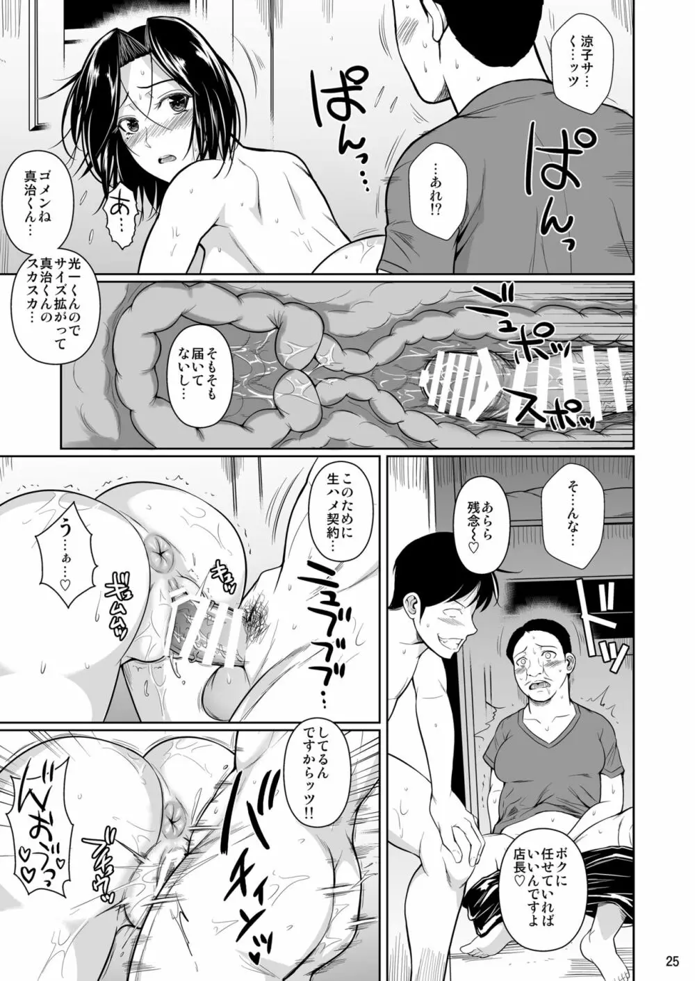 商店街の穴妻たち2 Page.26