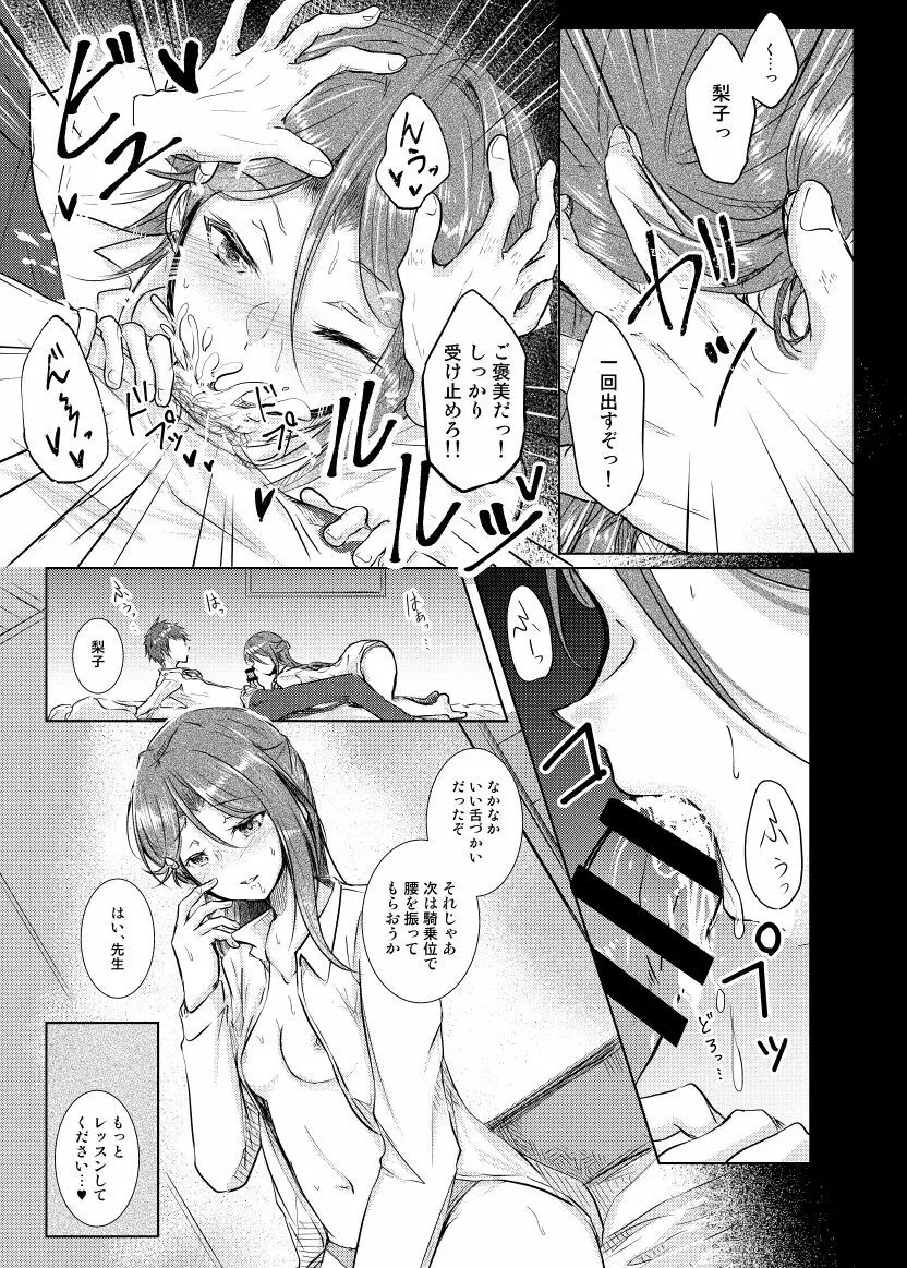 梨：ゼロから始める痴育性活 Page.7