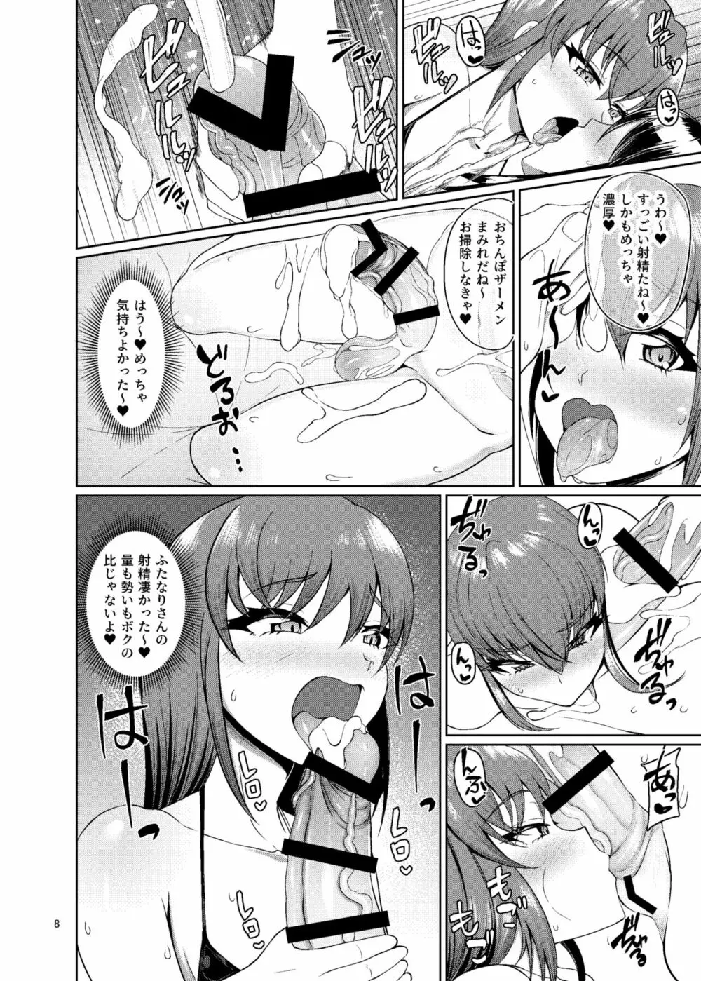 男の娘風俗で死ぬほどイかされてきた Page.7