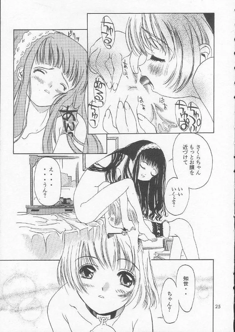 サクラチルさくら Page.24