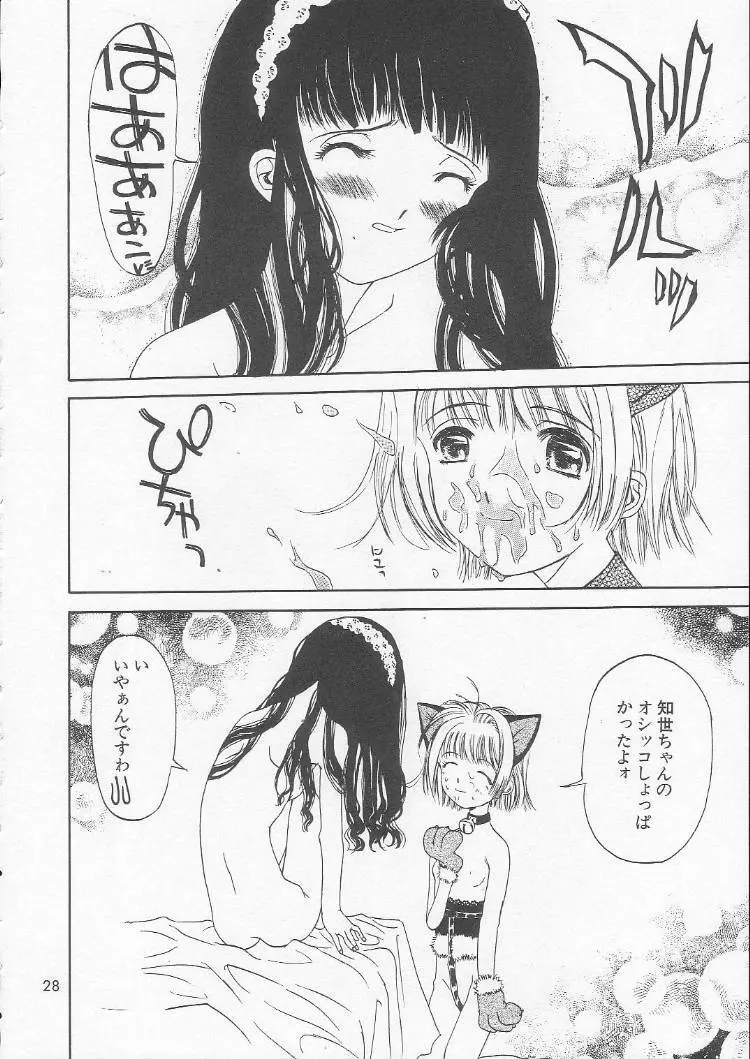 サクラチルさくら Page.27