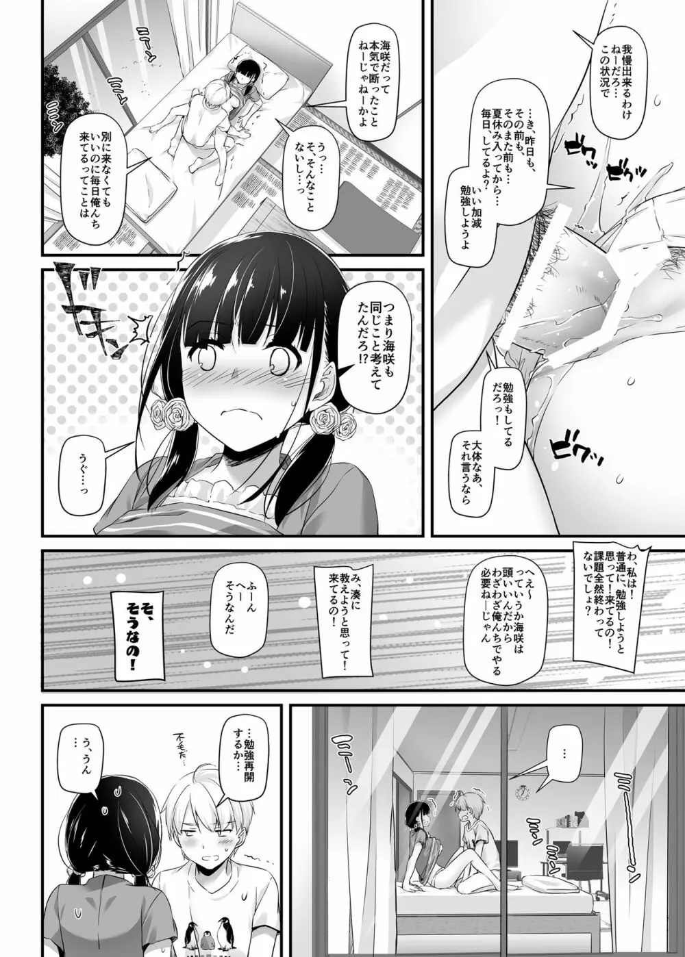 大人馴染2 DLO-12 Page.10