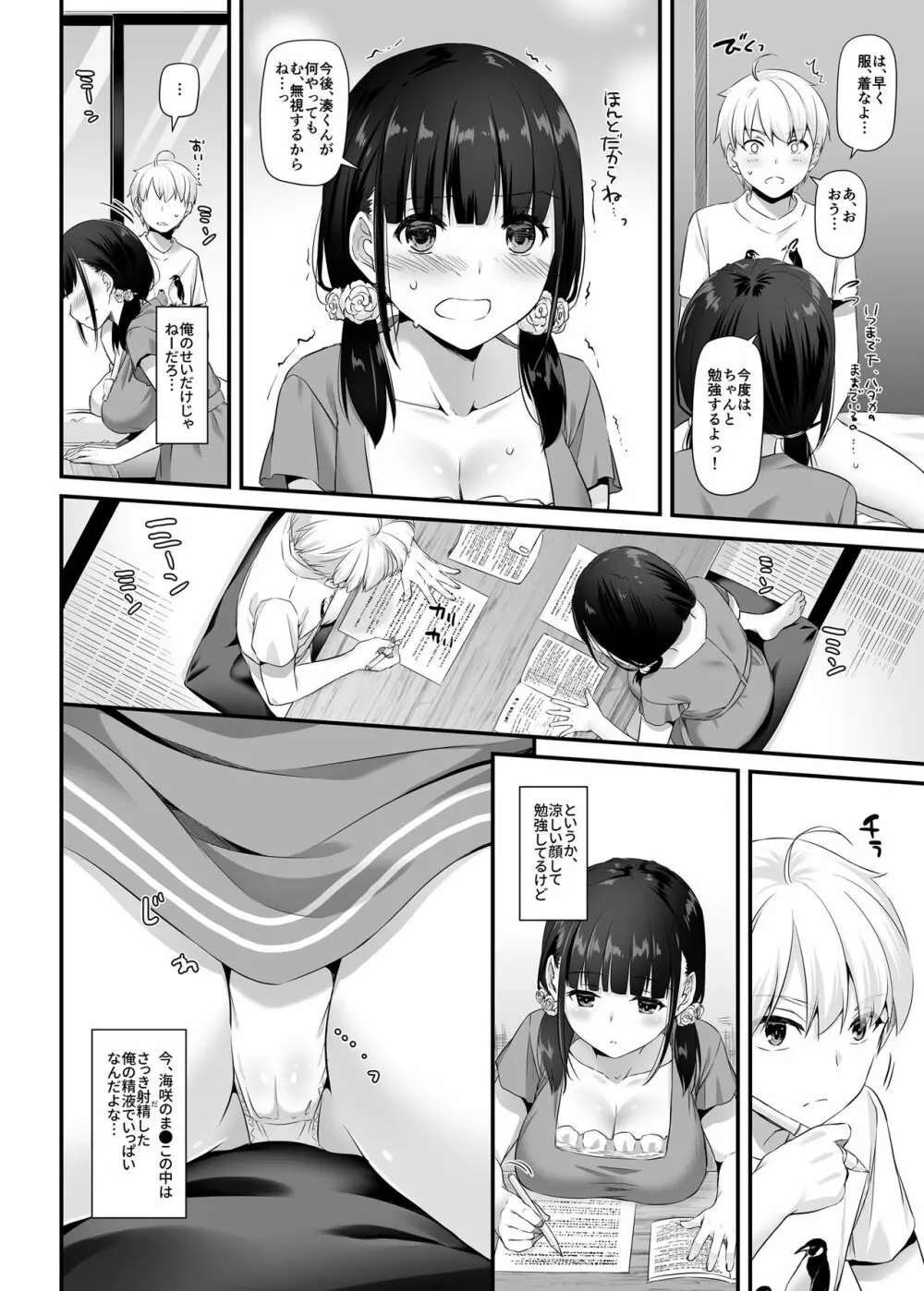 大人馴染2 DLO-12 Page.12