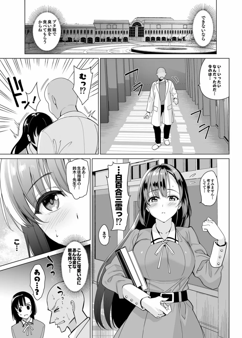 白百合姉妹攻略2 Page.10