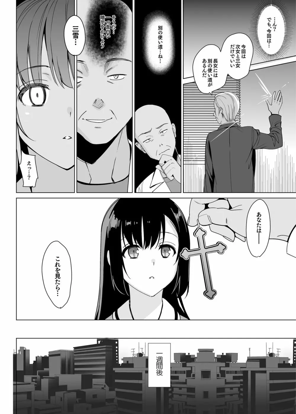 白百合姉妹攻略2 Page.11