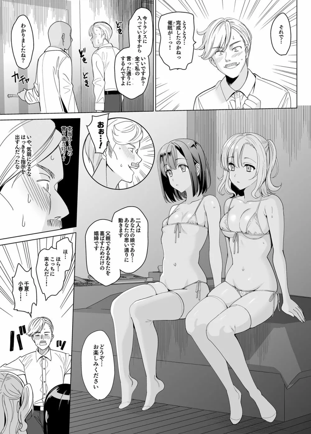 白百合姉妹攻略2 Page.12