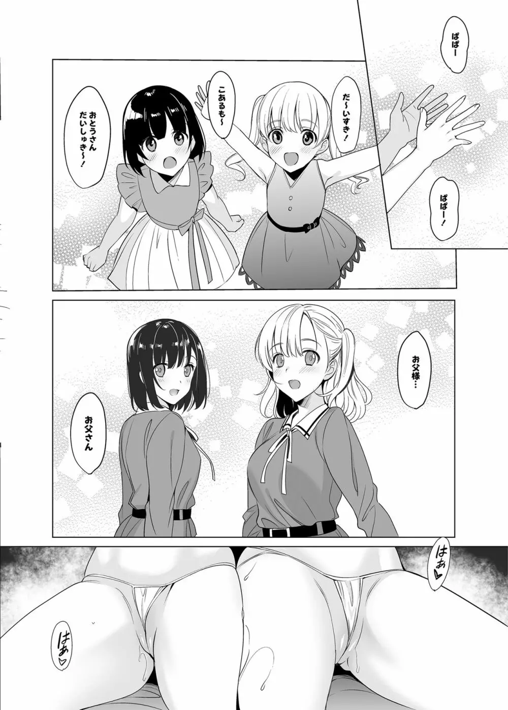 白百合姉妹攻略2 Page.19