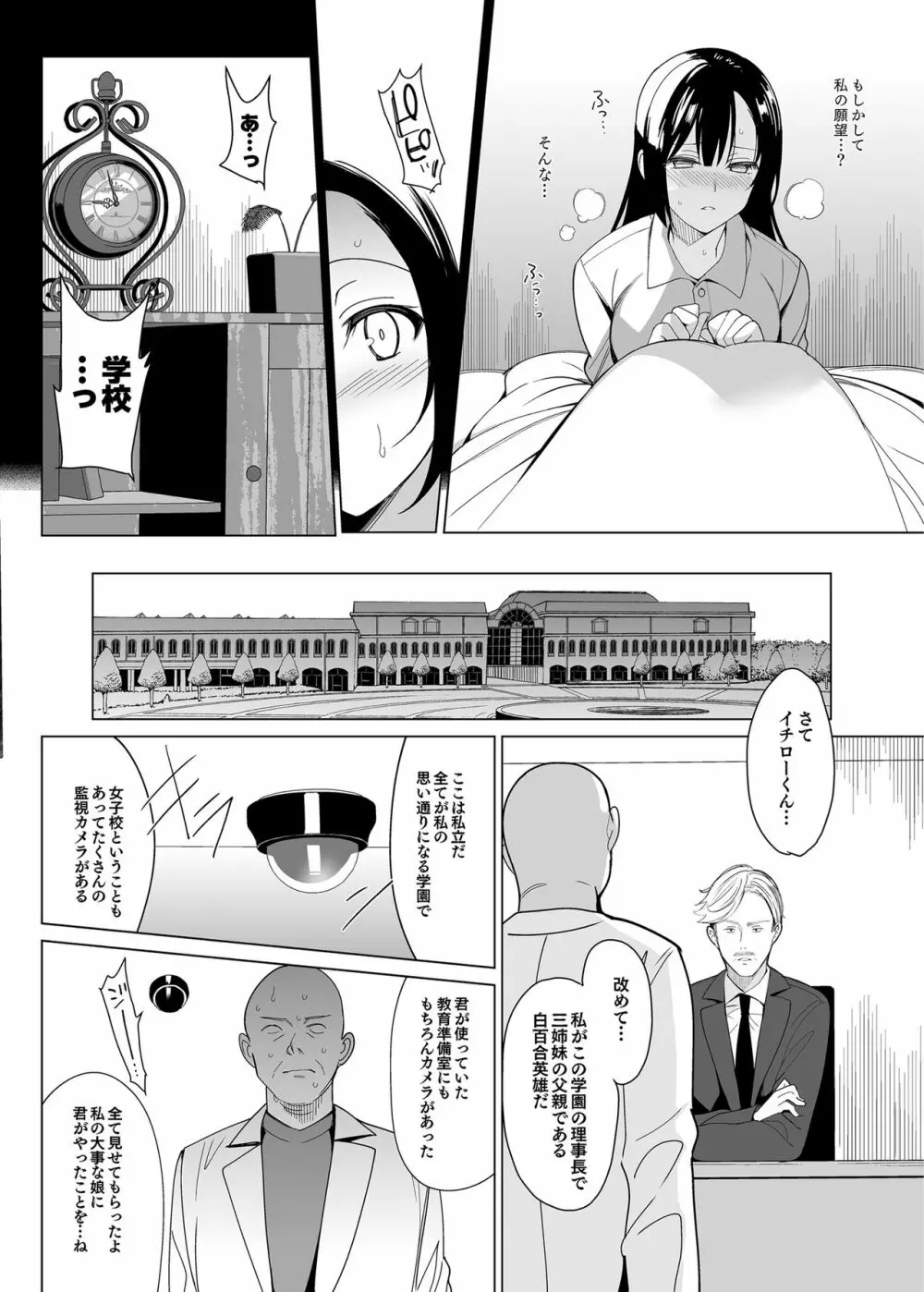 白百合姉妹攻略2 Page.7