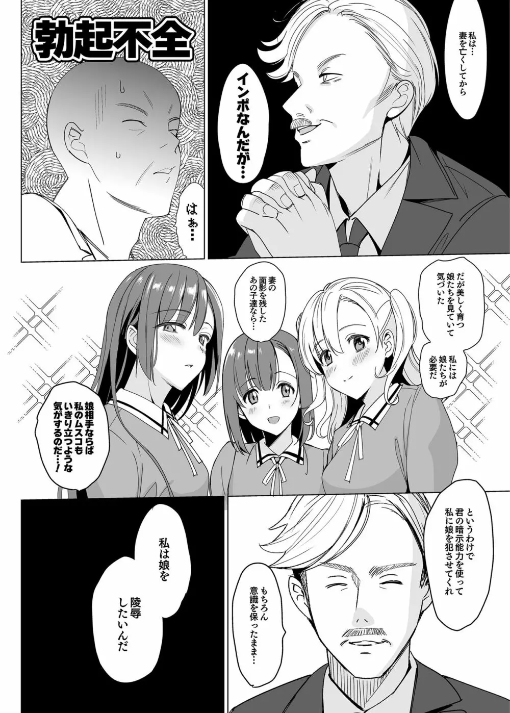 白百合姉妹攻略2 Page.9