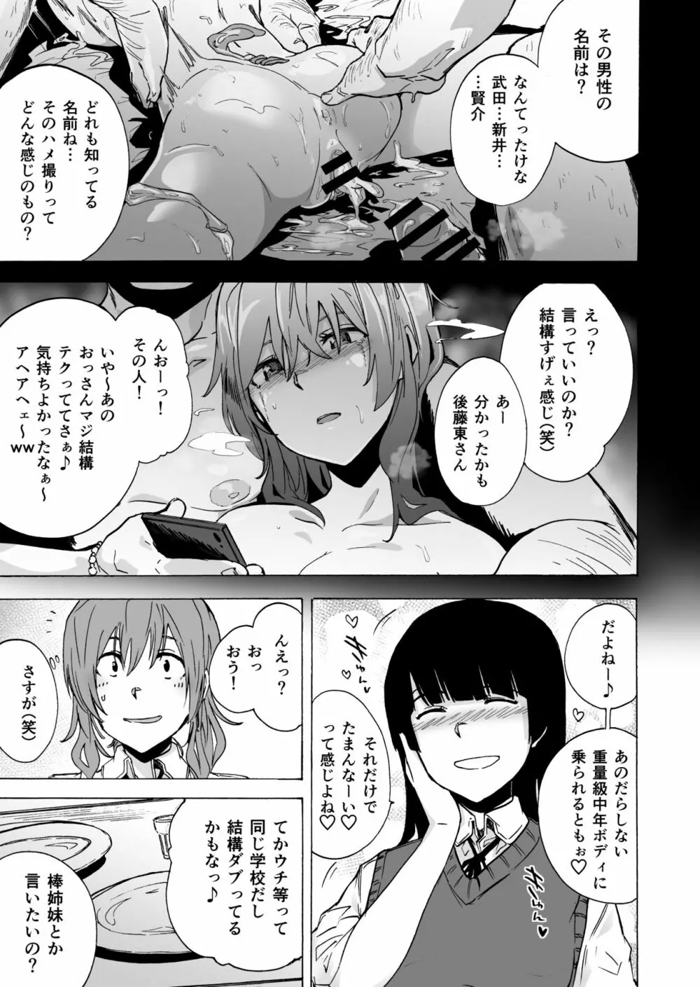 ゲームオブビッチーズ2 Page.11