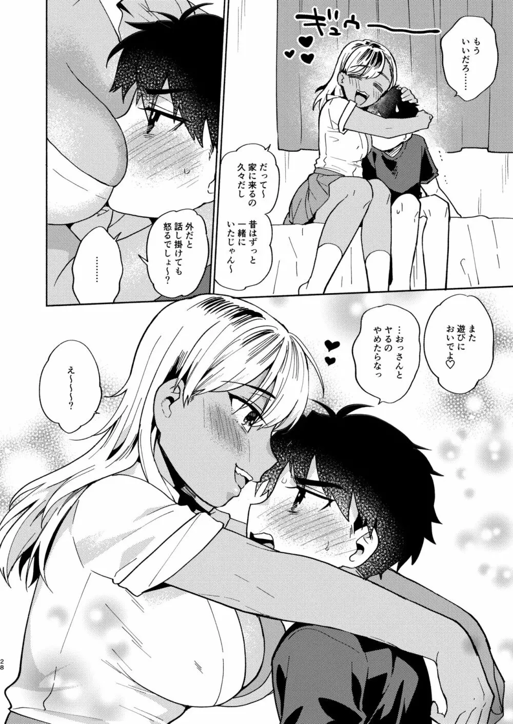 お姉ちゃんとのあそびかた Page.27