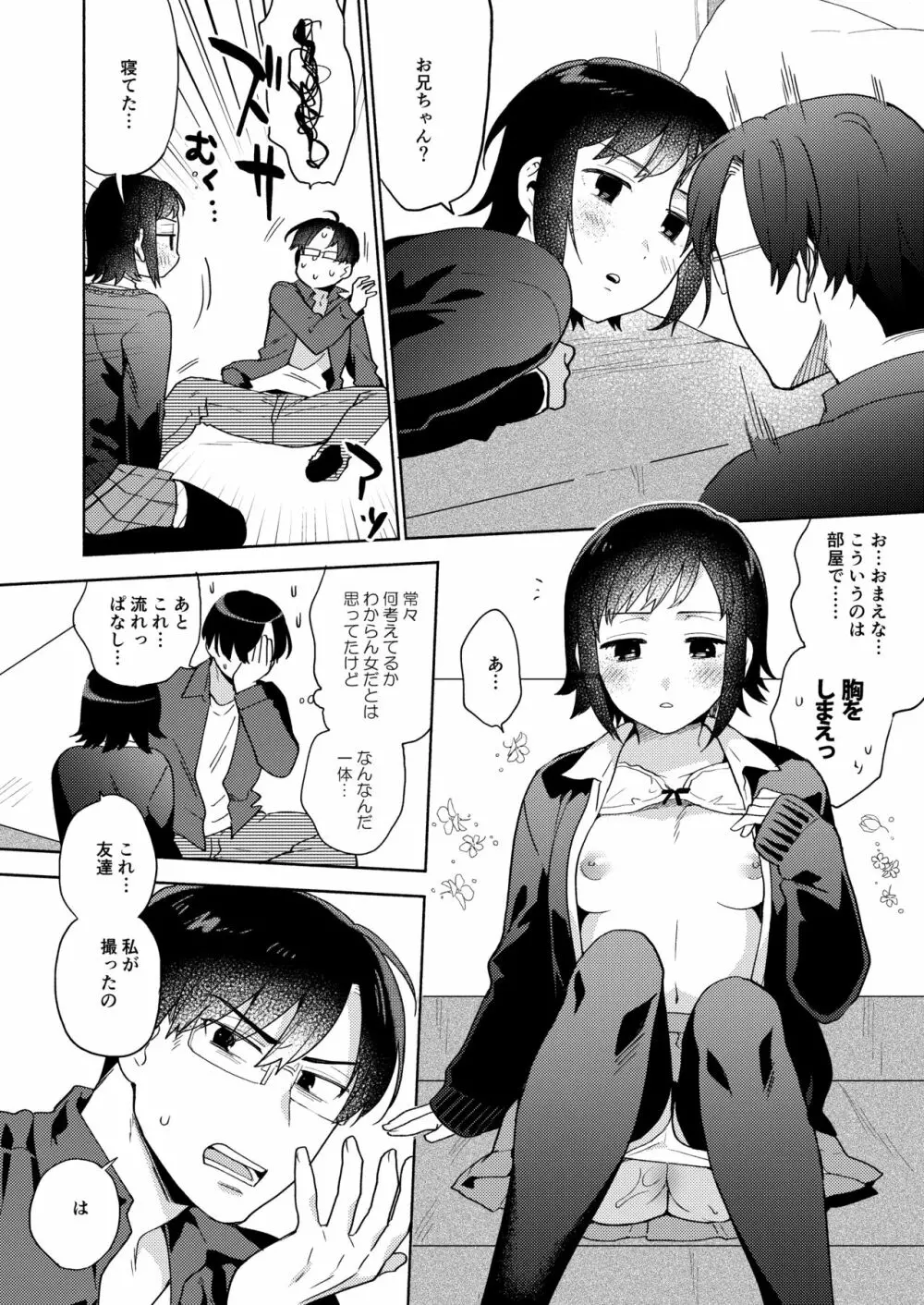 妹の事情 Page.7