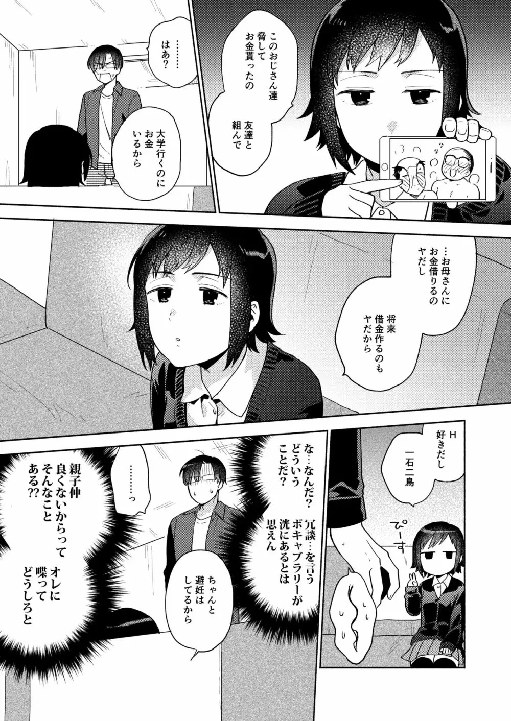 妹の事情 Page.8