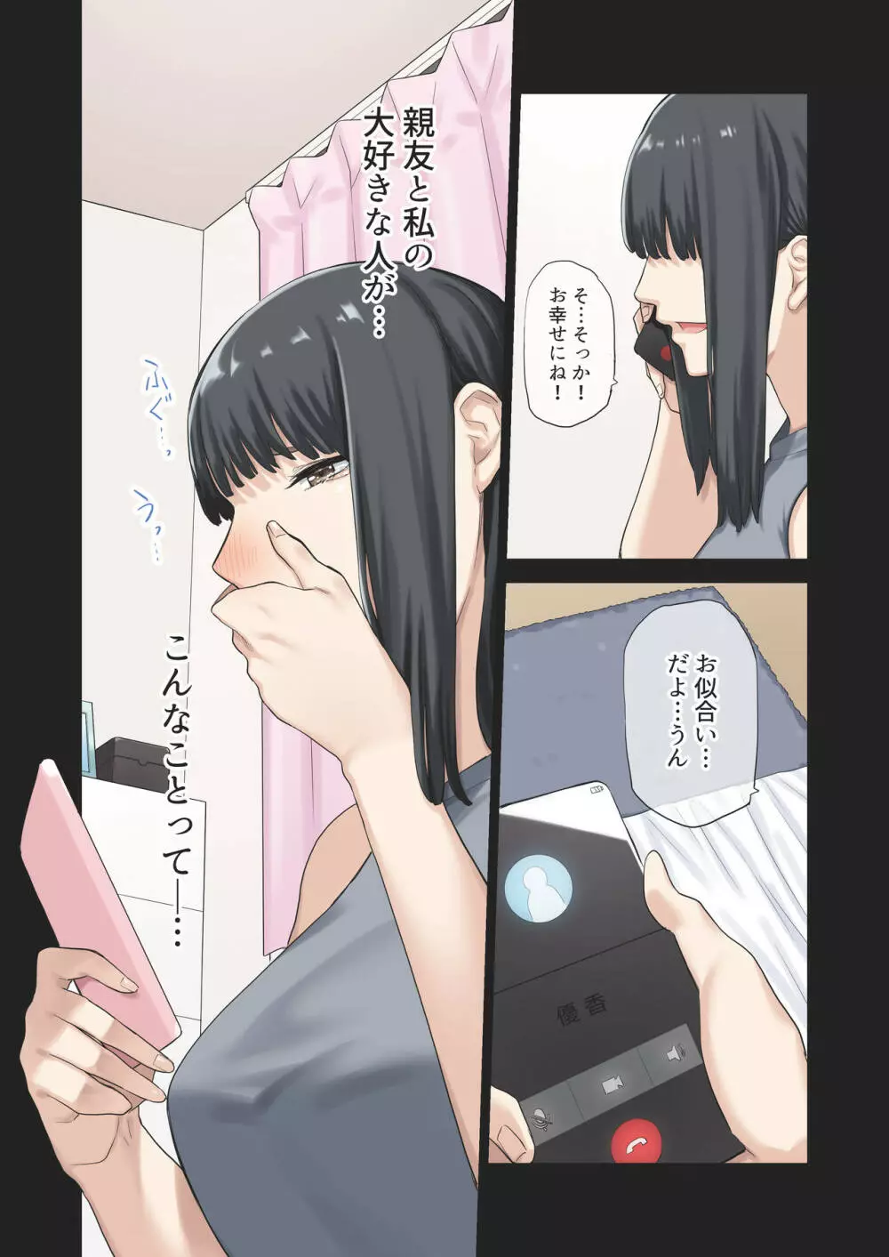 彼女が不在の間、彼女の親友と四六時中、中出ししました。 Page.30